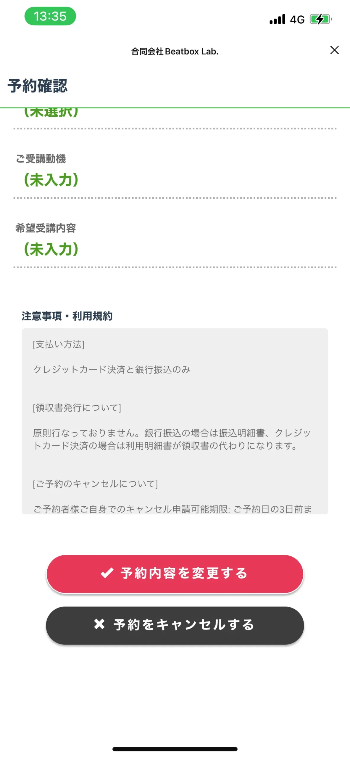 予約内容を変更するボタンの位置（例）