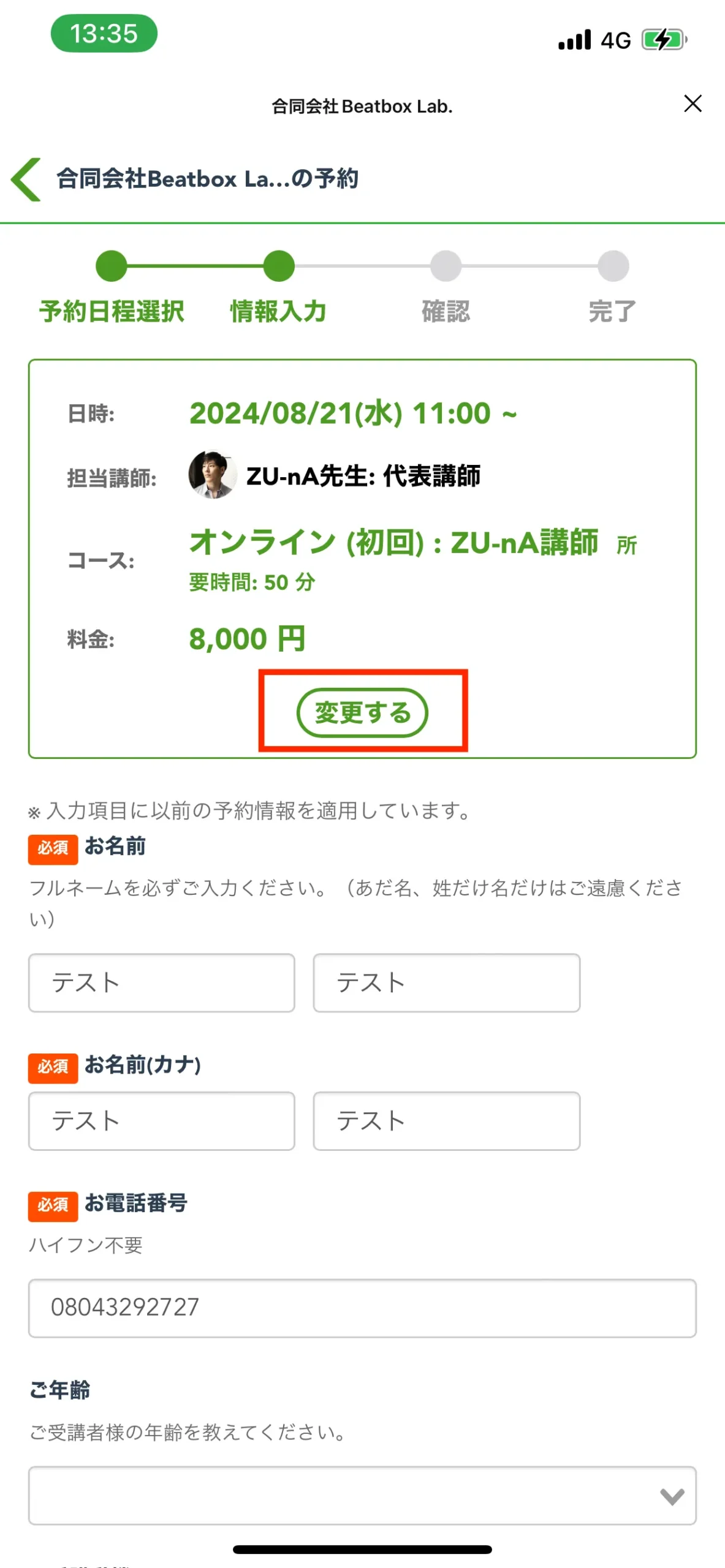 予約内容を変更するボタンの位置（例）