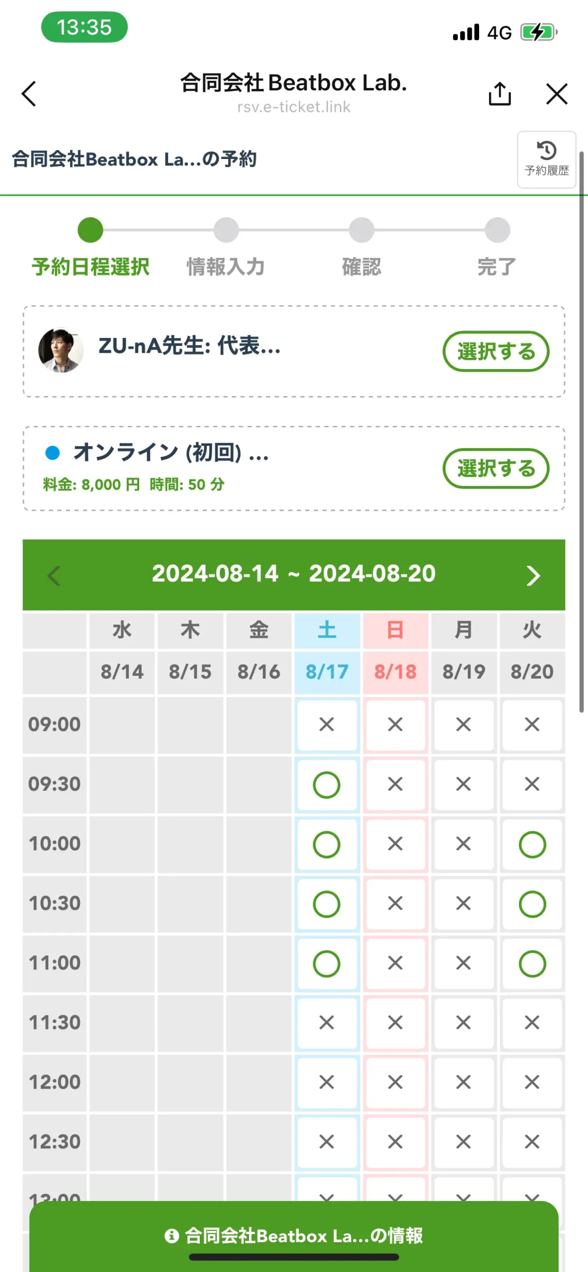 予約内容を変更するボタンの位置（例）